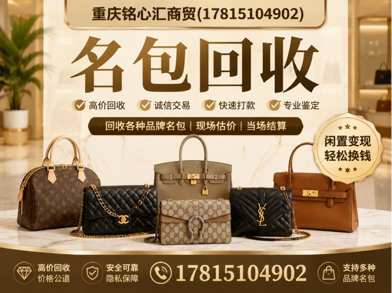 合川区二手奢侈品回收展示图